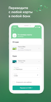 İndir Агророс Мобильный банк Finans Android için Ekran görüntüsü 2