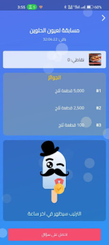 İndir ازبري - لعبة حرب المعرفة Öğrenme Android için Ekran görüntüsü 6