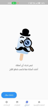 İndir ازبري - لعبة حرب المعرفة Öğrenme Android için Ekran görüntüsü 7