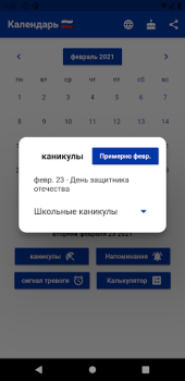 İndir Русский Календарь 2024 İş Android için Ekran görüntüsü 2