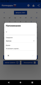 İndir Русский Календарь 2024 İş Android için Ekran görüntüsü 3