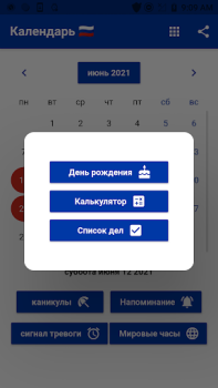İndir Русский Календарь 2024 İş Android için Ekran görüntüsü 4
