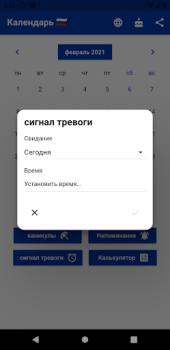 İndir Русский Календарь 2024 İş Android için Ekran görüntüsü 7