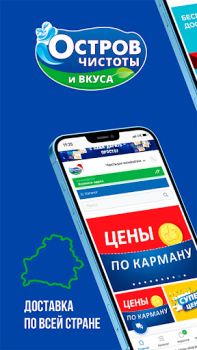 İndir Остров чистоты Alışveriş Android için Ekran görüntüsü 5