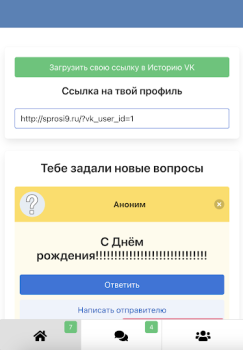İndir Спроси меня Sosyal Android için Ekran görüntüsü 3