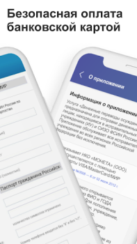 İndir ФСИН РФ: денежные переводы Sosyal Android için Ekran görüntüsü 3