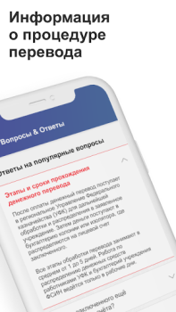 İndir ФСИН РФ: денежные переводы Sosyal Android için Ekran görüntüsü 5