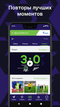 İndir Юношеская футбольная лига Spor Android için Ekran görüntüsü 3