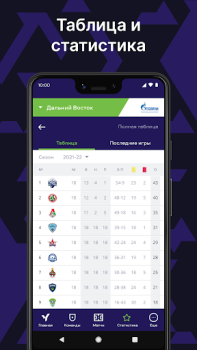 İndir Юношеская футбольная лига Spor Android için Ekran görüntüsü 4