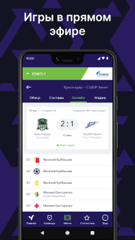 İndir Юношеская футбольная лига Spor Android için Ekran görüntüsü 5