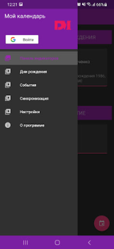 İndir Мой календарь - дни рождения İş Android için Ekran görüntüsü 2