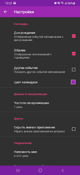 İndir Мой календарь - дни рождения İş Android için Ekran görüntüsü 5