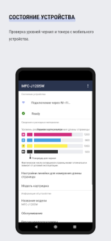 İndir Brother Mobile Connect Araçlar Android için Ekran görüntüsü 6