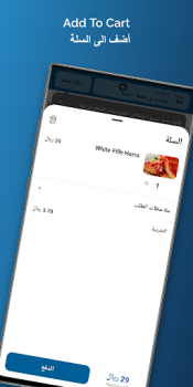 İndir صيادية اكسبريس Yiyecek & İçecek Android için Ekran görüntüsü 4