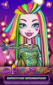 İndir Monster High™ Güzellik Salonu Rol yapma Android için Ekran görüntüsü 4