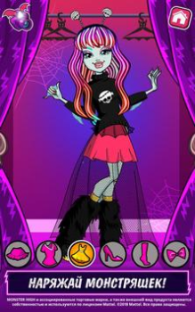 İndir Monster High™ Güzellik Salonu Rol yapma Android için Ekran görüntüsü 6