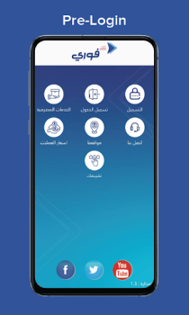 İndir Fawry Sudan Finans Android için Ekran görüntüsü 2