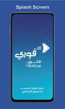 İndir Fawry Sudan Finans Android için Ekran görüntüsü 3