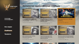 İndir Клуб Картина Мира Eğlence Android için Ekran görüntüsü 5