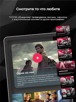 İndir TVCOM Eğlence Android için Ekran görüntüsü 6