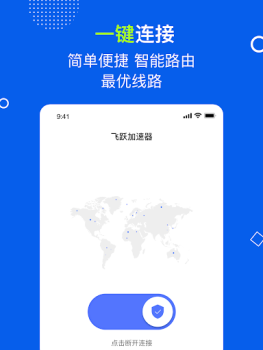 İndir 飞跃VPN Araçlar Android için Ekran görüntüsü 7