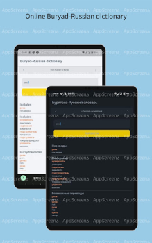 İndir Бурятско-Русский словарь Araçlar Android için Ekran görüntüsü 4