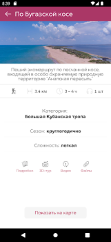 İndir Моя Анапа Seyahat Android için Ekran görüntüsü 5