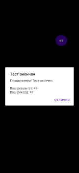 İndir Проверь свою реакцию Araçlar Android için Ekran görüntüsü 2