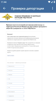 İndir Проверка депортации Seyahat Android için Ekran görüntüsü 2