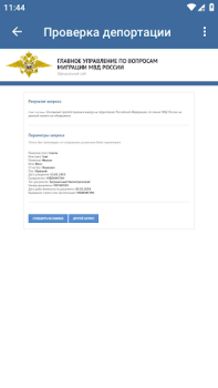 İndir Проверка депортации Seyahat Android için Ekran görüntüsü 3