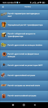 İndir Радиолюбительские расчёты Araçlar Android için Ekran görüntüsü 2