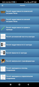İndir Радиолюбительские расчёты Araçlar Android için Ekran görüntüsü 3