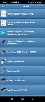 İndir Радиолюбительские расчёты Araçlar Android için Ekran görüntüsü 4