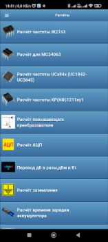 İndir Радиолюбительские расчёты Araçlar Android için Ekran görüntüsü 5
