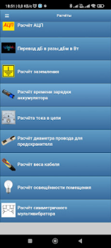 İndir Радиолюбительские расчёты Araçlar Android için Ekran görüntüsü 6