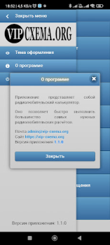 İndir Радиолюбительские расчёты Araçlar Android için Ekran görüntüsü 7