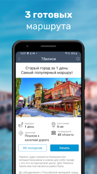 İndir Тбилиси Путеводитель и Карта Seyahat Android için Ekran görüntüsü 2