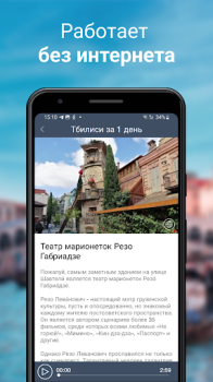 İndir Тбилиси Путеводитель и Карта Seyahat Android için Ekran görüntüsü 5