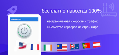 İndir BlueSpeed VPN:Güvenli ve Hızlı Araçlar Android için Ekran görüntüsü 2
