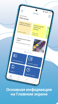 İndir UmKA - smart card Seyahat Android için Ekran görüntüsü 2