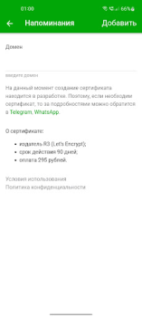 İndir SSL Сертификаты Araçlar Android için Ekran görüntüsü 2