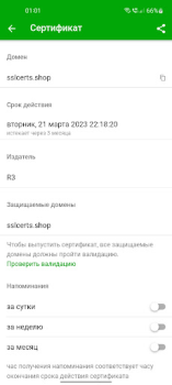 İndir SSL Сертификаты Araçlar Android için Ekran görüntüsü 4