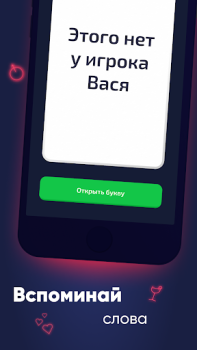 İndir Who's first? Words Party Game Masa oyunları Android için Ekran görüntüsü 2