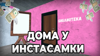 İndir ПОБЕГ ОТ ИНСТАСАМКИ Maceralar Android için Ekran görüntüsü 3