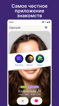 İndir Dateum - Серьезные отношения Flört Android için Ekran görüntüsü 7