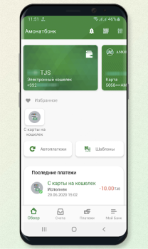 İndir Амонат мобайл Finans Android için Ekran görüntüsü 2