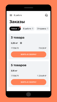 İndir X5 Сборщик İş Android için Ekran görüntüsü 2