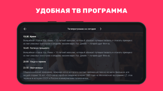 İndir Эфир ТВ: цифровое телевидение Eğlence Android için Ekran görüntüsü 3