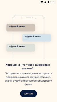 İndir Atomyze: цифровые инвестиции Finans Android için Ekran görüntüsü 2