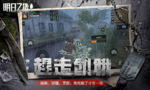 İndir The Day After Tomorrow Eylem Android için Ekran görüntüsü 3